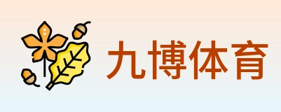 九博体育 logo
